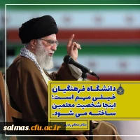 مزایای تحصیل در دانشگاه فرهنگیان