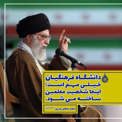 مزایای تحصیل در دانشگاه فرهنگیان