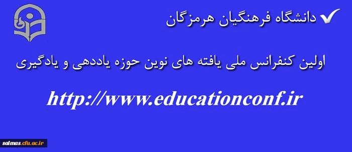 فراخوان کنفرانس ملی