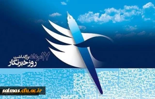 پیام سرپرست مدیریت امور پردیس های دانشگاه فرهنگیان استان آذربایجان غربی

به مناسبت بزرگداشت روز خبرنگار