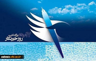 پیام سرپرست مدیریت امور پردیس های دانشگاه فرهنگیان استان آذربایجان غربی

به مناسبت بزرگداشت روز خبرنگار