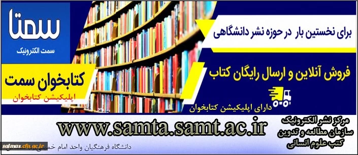 انتشارات الکترونیک  سمت