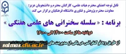 زمان برگزاری سخنرانی علمی