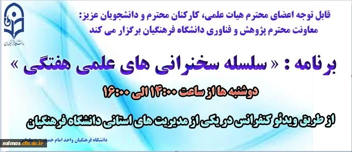 زمان برگزاری سخنرانی علمی