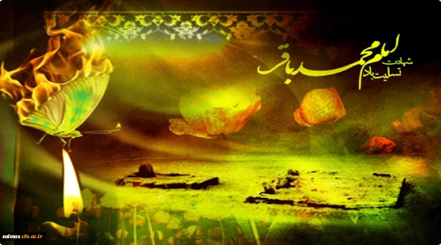 شهادت امام باقر(ع) تسلیت باد