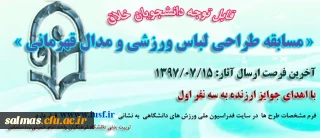 مسابقه طراحی لباس ورزشی و مدال قهرمانی