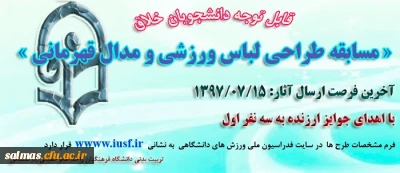 مسابقه طراحی لباس ورزشی و مدال قهرمانی