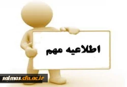 اطلاعیه شماره دو