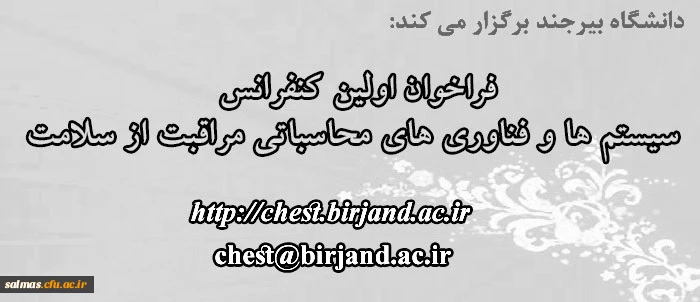 فراخوان دانشگاه بیرجند