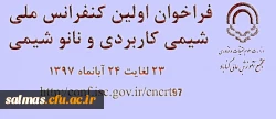 فراخوان کنفرانس ملی