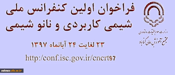 فراخوان کنفرانس ملی