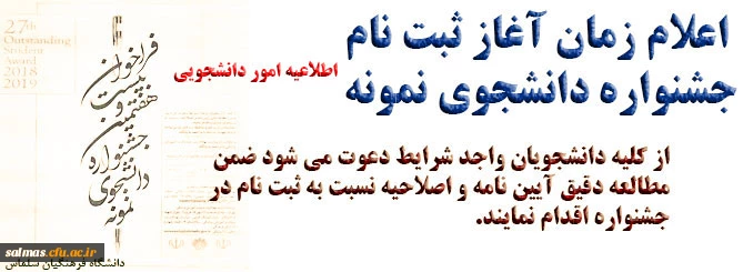 اطلاعیه امور دانشجویی