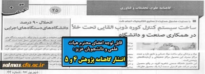 انتشار گاهنامه پژوهش