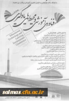 فراخوان همایش