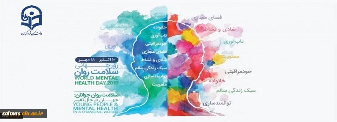 هفته بهداشت روان