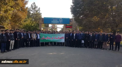 حضور گسترده کارکنان و دانشجویان مرکز آموزش عالی امام خمینی(ره) سلماس در راهپیمایی ضد استکباری یوم الله 13 آبان