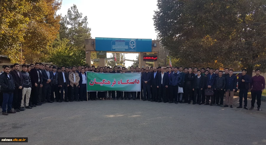 حضور گسترده کارکنان و دانشجویان مرکز آموزش عالی امام خمینی(ره) سلماس در راهپیمایی ضد استکباری یوم الله 13 آبان