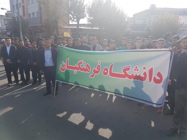 حضور گسترده کارکنان و دانشجویان مرکز آموزش عالی امام خمینی(ره) سلماس در راهپیمایی ضد استکباری یوم الله 13 آبان