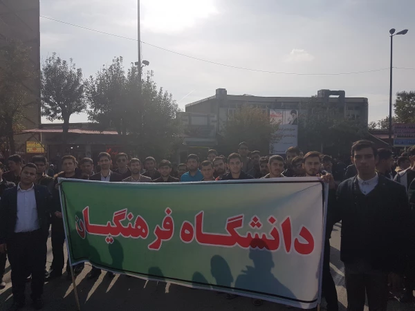 حضور گسترده کارکنان و دانشجویان مرکز آموزش عالی امام خمینی(ره) سلماس در راهپیمایی ضد استکباری یوم الله 13 آبان