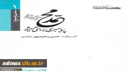 مسابقه کتابخوانی بین اساتید. کارکنان و دانشجویان استان از کتاب حضرت محمد(ص) پیامبری برای همیشه