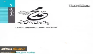 مسابقه کتابخوانی

اساتید ، کارکنان و دانشجویان استان از کتاب حضرت محمد(ص) پیامبری برای همیشه