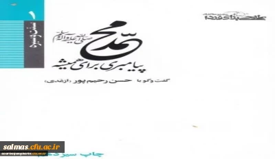 مسابقه کتابخوانی

اساتید ، کارکنان و دانشجویان استان از کتاب حضرت محمد(ص) پیامبری برای همیشه