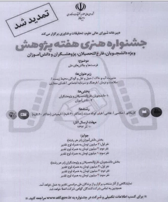 پوستر جشنواره هنری