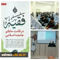 برگزاری دوره ی نظام توحیدی در حکومت