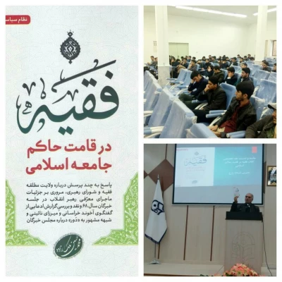 برگزاری دوره ی نظام توحیدی در حکومت