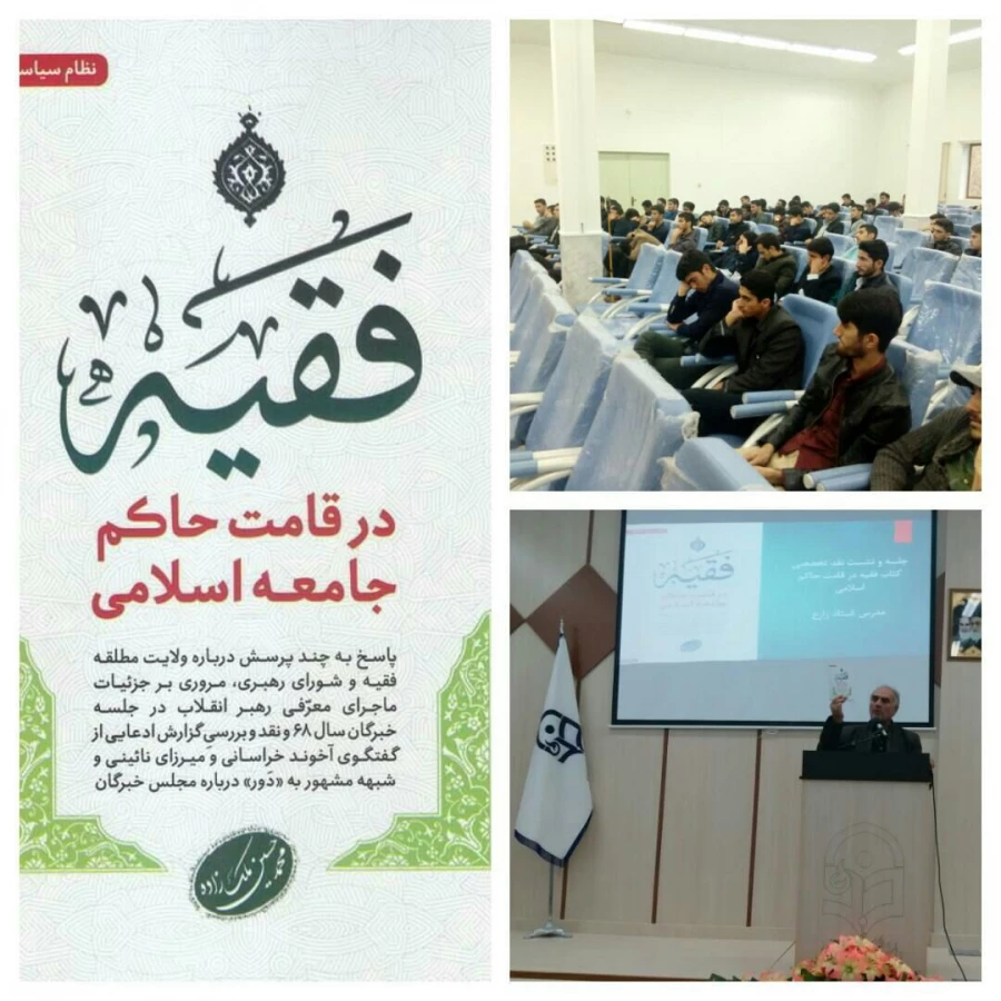 برگزاری دوره ی نظام توحیدی در حکومت