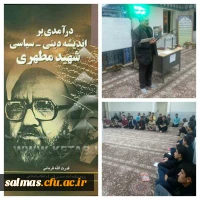 برگزاری دوره ی نظام توحیدی در حکومت