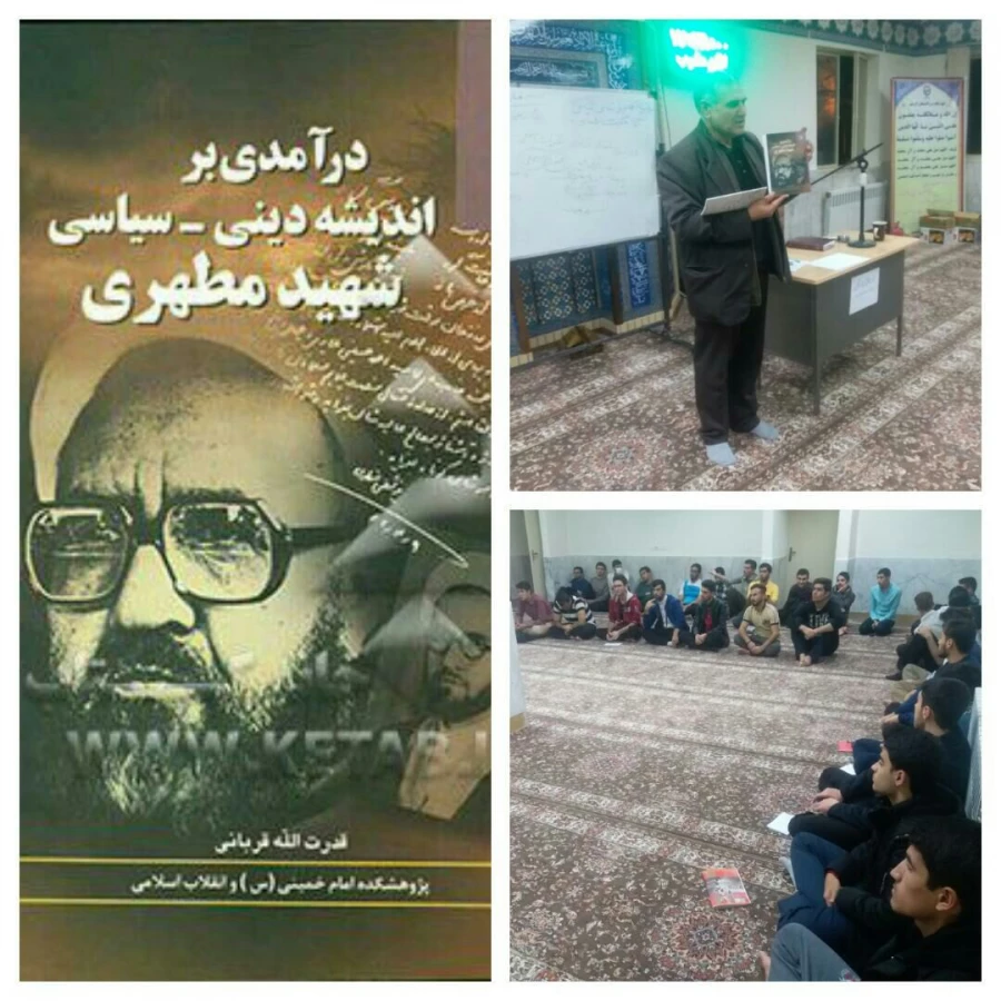 برگزاری دوره ی نظام توحیدی در حکومت