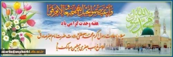 ولادت با سعادت پیامبر اکرم (ص)، امام جعفر صادق(ع) و هفته وحدت گرامی باد.