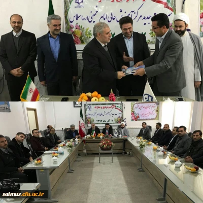 مراسم تودیع و معارفه معاون پردیس و رئیس مرکز امام خمینی (ره) سلماس برگزار شد.