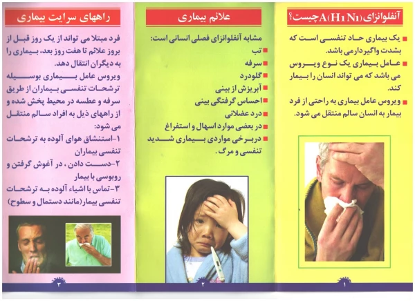 شناخت بیماری آنفلوانزای(H1N1)A  2