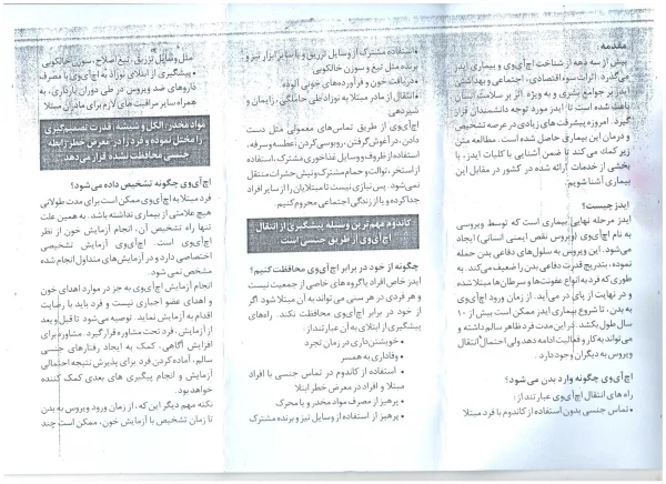 آموزش ، مشاوره و انجام تست تشخیص سریع HIV   2