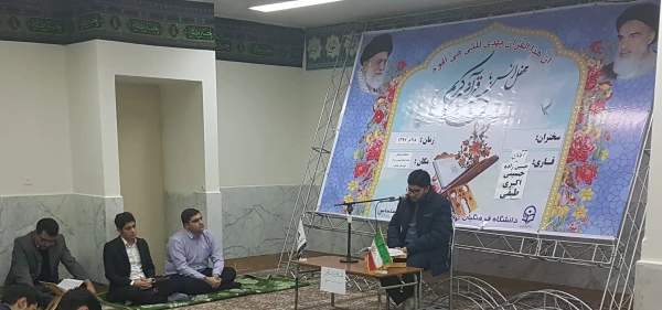مراسم پر فیض محفل انس با قرآن کریم با حضور قاریان برجسته ی دانشگاه فرهنگیان در مرکز امام خمینی(ره) سلماس برگزار شد.