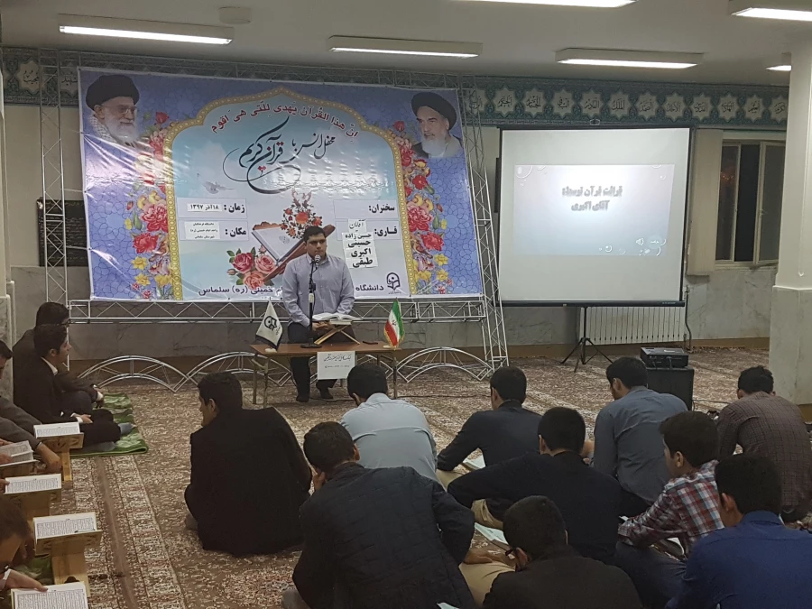 مراسم پر فیض محفل انس با قرآن کریم با حضور قاریان برجسته ی دانشگاه فرهنگیان در مرکز امام خمینی(ره) سلماس برگزار شد.