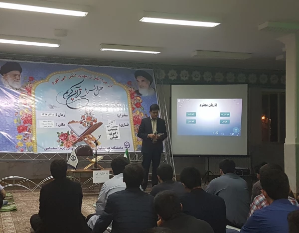 مراسم پر فیض محفل انس با قرآن کریم با حضور قاریان برجسته ی دانشگاه فرهنگیان در مرکز امام خمینی(ره) سلماس برگزار شد.