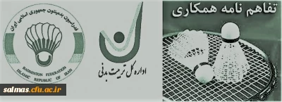 اطلاعیه تربیت بدنی