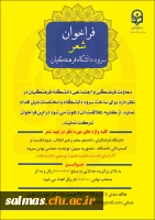 فرا خوان شعر سرود دانشگاه فرهنگیان