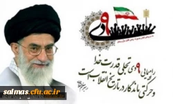 نهم دی 88،حادثه کوچکی نیست،بلکه آن حرکت عظیم و ماندگار مردمی،شبیه حرکت بزرگ ملت درروزهای اول انقلاب است.مقام معظم رهبری