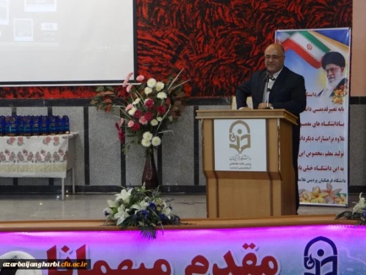 باحضور مسئولین و مدیران ارشد، پیشکسوتان و روسای سابق مراکز تربیت معلم و دانشگاه فرهنگیان استان