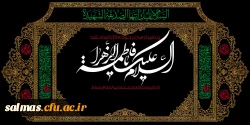 فرا رسیدن ایام فاطمیه و شهادت دخت نبی مکرم اسلام حضرت فاطمه ی زهرا (س) تسلیت باد.