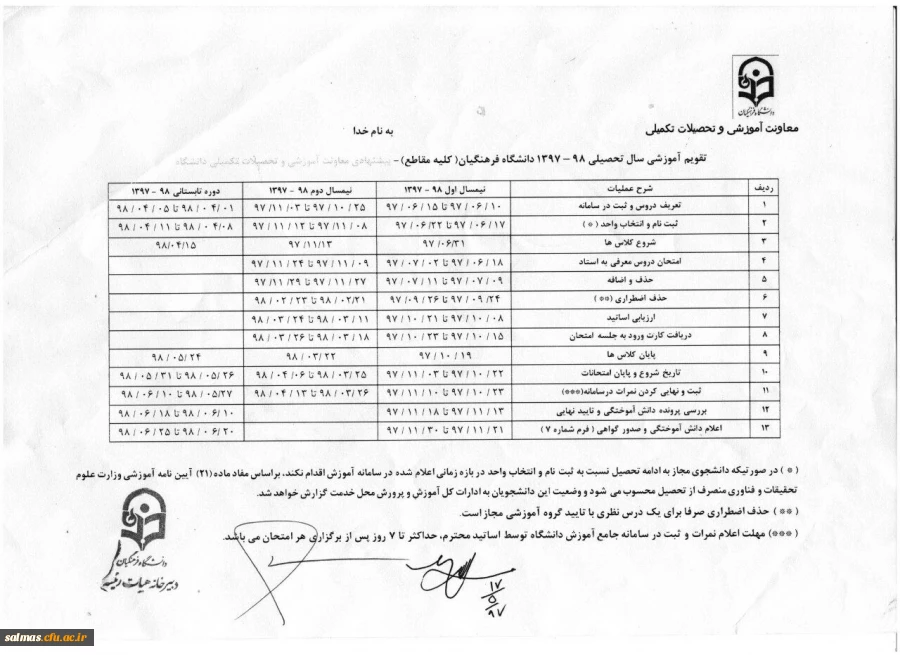 اطلاعیه: