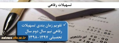 اطلاعیه وام دانشجویی