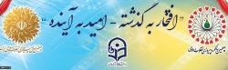 آغاز ایام الله دهه ی فجر انقلاب اسلامی مبارک باد