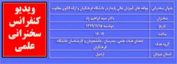 اطلاعیه: سخنرانی علمی