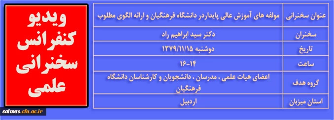 اطلاعیه: سخنرانی علمی