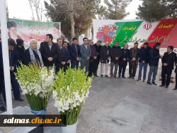 با حضور مسئولان،اساتید و کارکنان دانشگاه فرهنگیان واحد امام خمینی(ره) سلماس